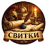 7GwqbaR7w-E-channel-avatar-СВИТКИ