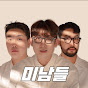미남들 - 미용하는 남자들 Image Thumbnail