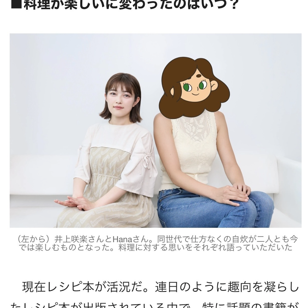 hanaさん