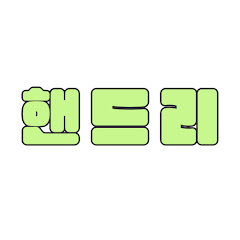 홈슐랭