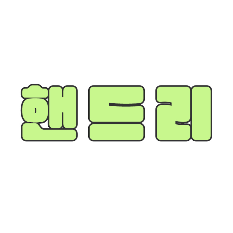 핸드리고장난에이똔뜨록 avatar