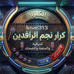 كرار نجم الرافدين