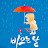 @윤화김-j3r