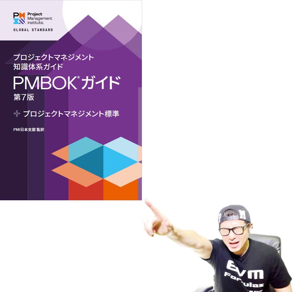 プロジェクトマネジメント知識体系ガイドPMBOKガイド 第7版7/14〜8月