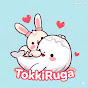 토끼루가 TOKKIRUGA