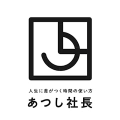 人生に差がつく時間の使い方「谷田部敦 社長」