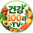Q_dSO7503E8-channel-avatar-건강100과TV