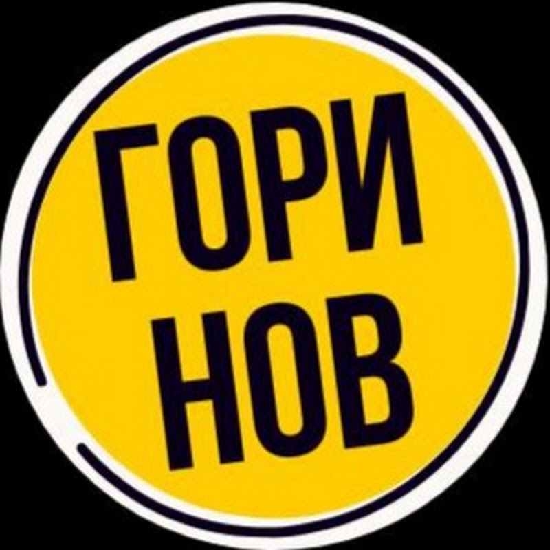 Горинов новости звезд Logo