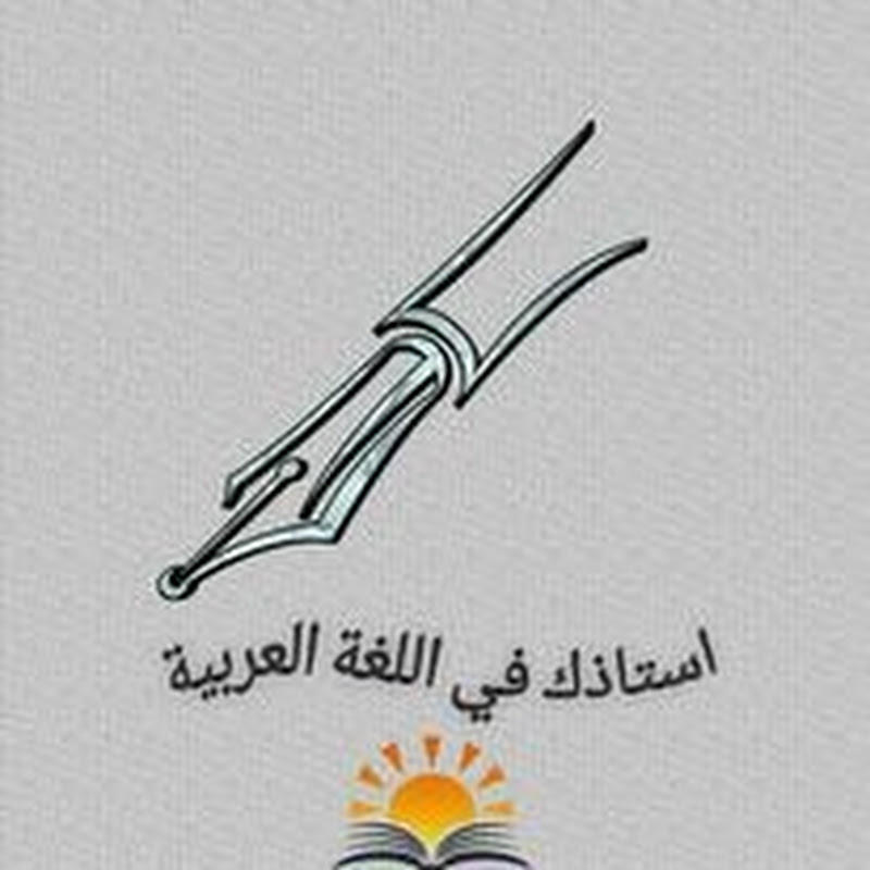 أستاذتك في اللغة العربية 