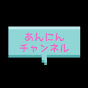 入山杏奈official　あんにんチャンネル