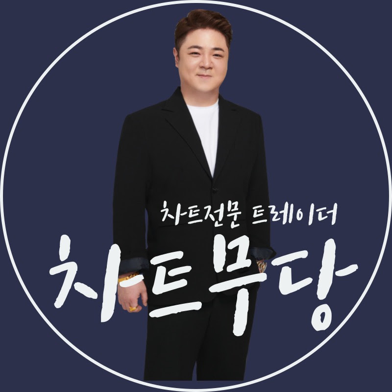 더픽 _ [THEPICK] 차트무당