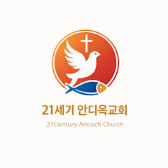 21세기 안디옥교회 7000목장