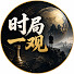 7XKa3Cvn_g4-channel-avatar-时局一观