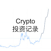 Crypto投资记录