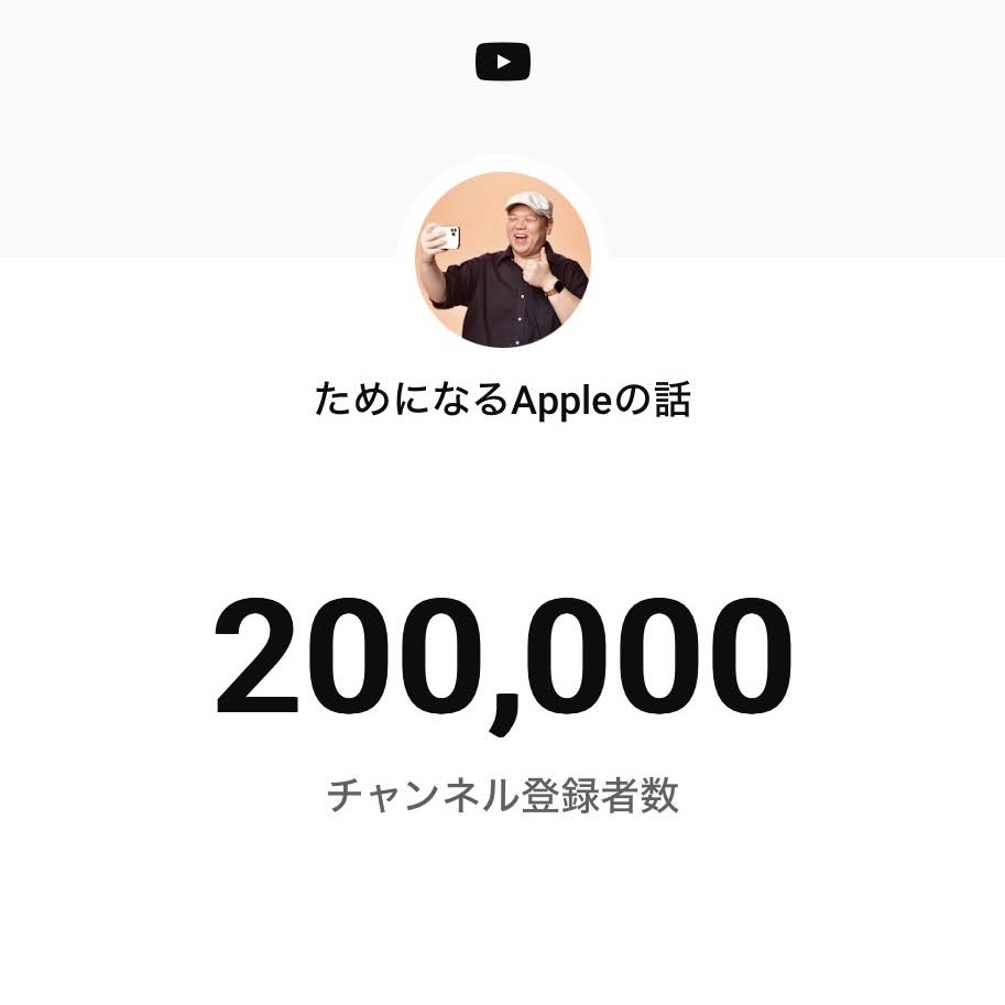 ためになるAppleの話 - YouTube