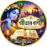 60pqpIMJfDM-channel-avatar-গীতার বাণী - Gitar Bani