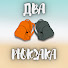 P4kMUUaCq7Q-channel-avatar-Два Рюкзака