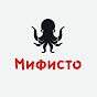 Мифисто logo