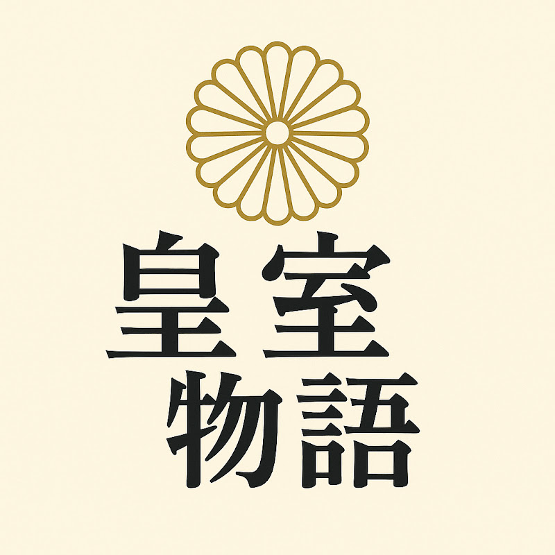 皇室物語ストーリー YouTubeチャンネル画像