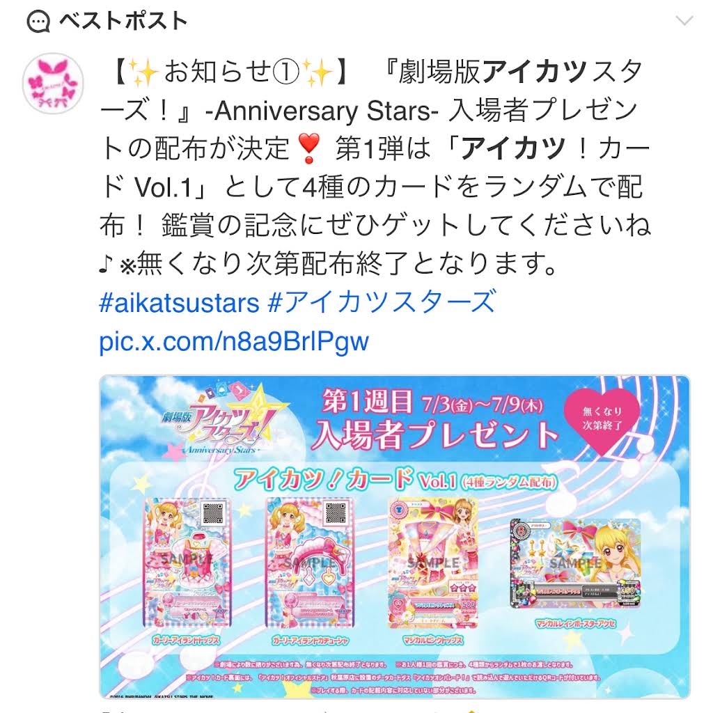 ★激レア★♡アイカツスターズ♡劇場版♡4枚セット♡ YouTube