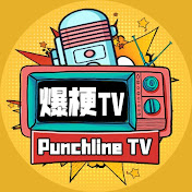 爆梗TV