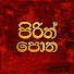 FGS000BH9jM-channel-avatar-Pirith Potha - පිරිත් පොත