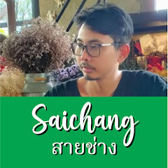 SaiChang สายช่าง