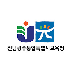 전남교육2TV