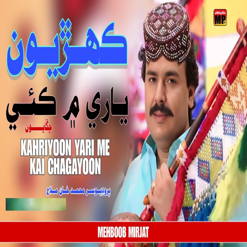 Mehboob Mirjat - Topic