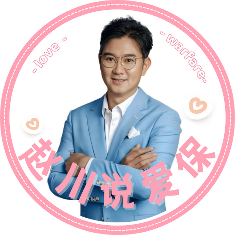 赵川说爱保 Logo