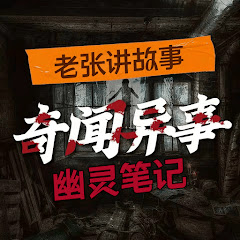 幽灵笔记丶灵异案件揭秘档案アイコン画像