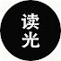 bGNxCPcxHek-channel-avatar-讀光