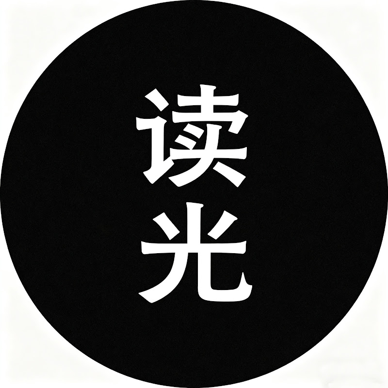 讀光 Logo