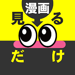 見るだけ授業