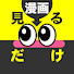 wJyaGERhM3o-channel-avatar-見るだけ授業