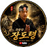 LFPuYjwmn0o-channel-avatar-주왕산 장도령