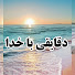 sfZaBH-EyRQ-channel-avatar-دقایقی با خدا