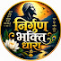 M510ta6_pCk-channel-avatar-Nirgun Bhakti Dhara