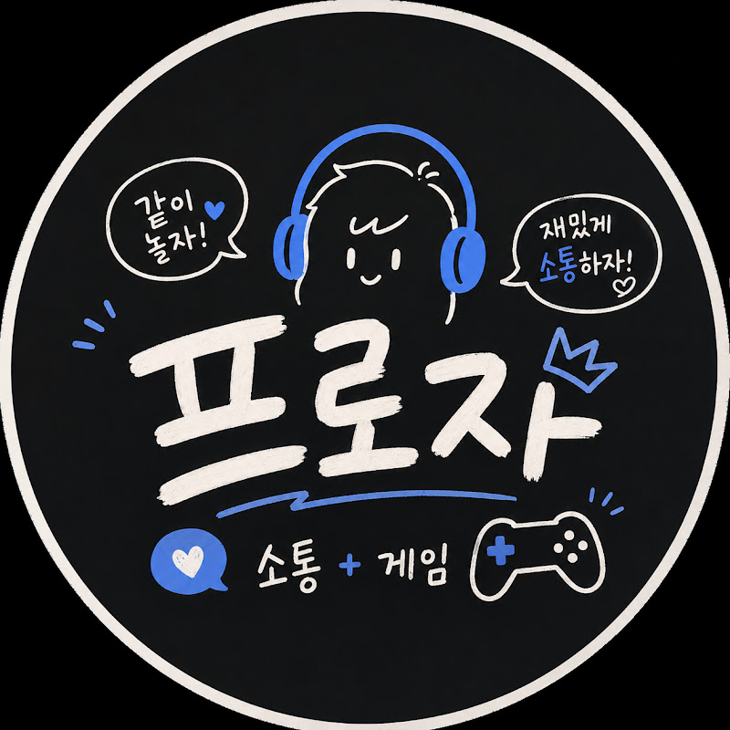 프로자