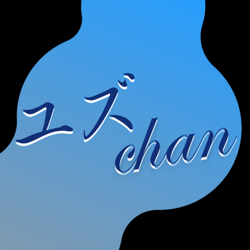 ユズChan