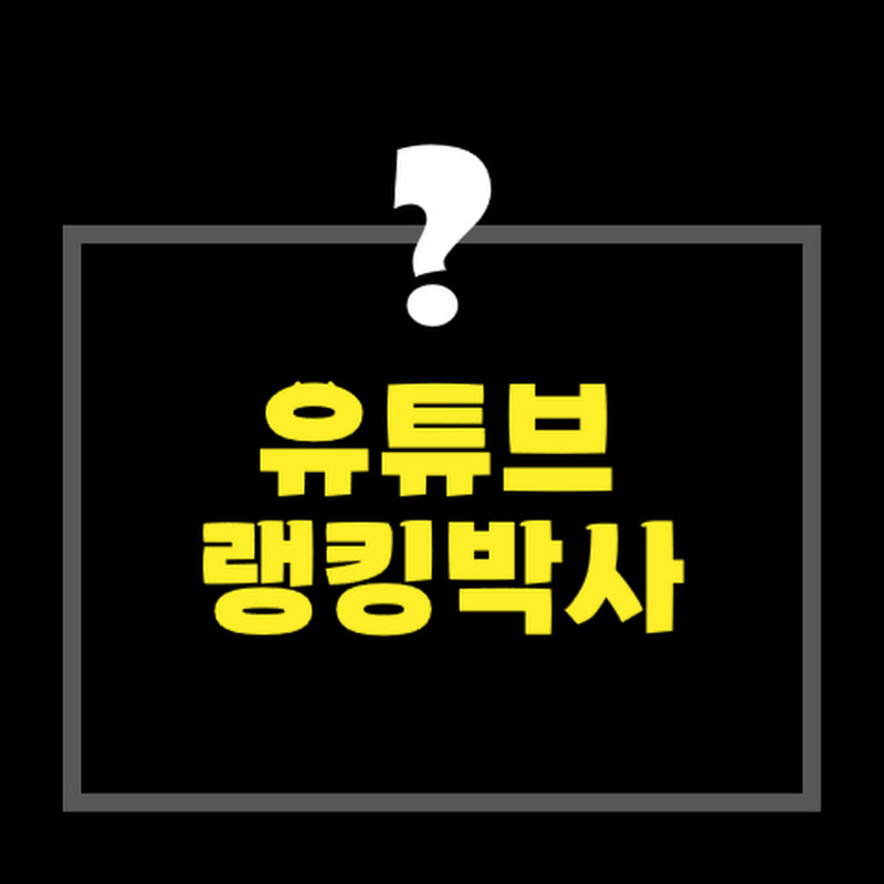 랭킹박사