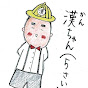 学校では教えてくれない！漢字四コマ漫画