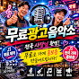 무료광고음악소