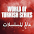 GArRtKCYly4-channel-avatar-عالم المسلسلات World of Turkish Series