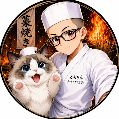 ともちんのクッキングスタジオ