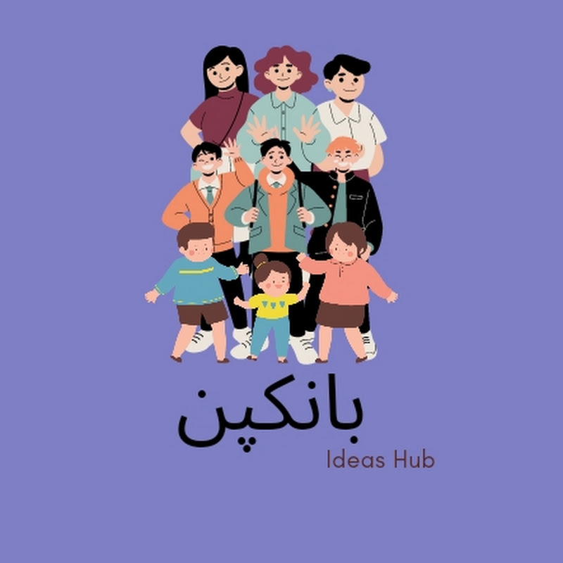 بانکپن (Ideas Hub)