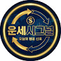 운세시그널