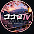 fyxrBzqI400-channel-avatar-ココロTV