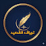 rf-ZYiOkj5A-channel-avatar-ترياق القصيد and 2 more