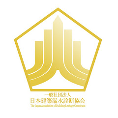 一般社団法人日本建築漏水診断協会アイコン画像
